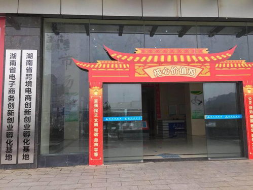湖南省商務(wù)廳創(chuàng  )新創(chuàng  )業(yè)基地
