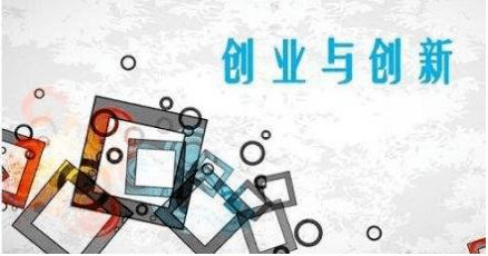 創(chuàng)業(yè)計(jì)劃包含哪些內(nèi)容,創(chuàng)新創(chuàng)業(yè)計(jì)劃有哪些,國(guó)家級(jí)大學(xué)生創(chuàng)新創(chuàng)業(yè)計(jì)劃包括哪些
