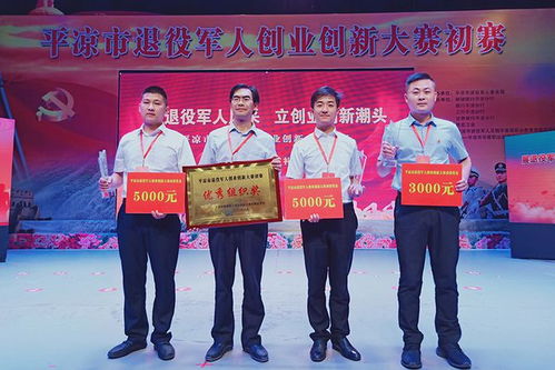 平?jīng)鍪型宋檐娙藙?chuàng  )新創(chuàng  )業(yè)大賽