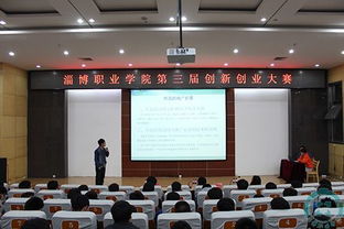 淄博職業(yè)學(xué)院創(chuàng  )新創(chuàng  )業(yè)
