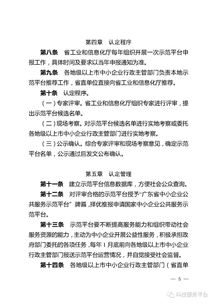 管理辦法,認定,創(chuàng  )新,創(chuàng  )業(yè)