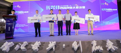 長(cháng)興創(chuàng  )新創(chuàng  )業(yè)大賽,長(cháng)興創(chuàng  )新創(chuàng  )業(yè)大賽2018年三等獎,長(cháng)興創(chuàng  )新駕校
