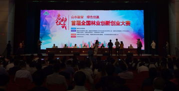 林業(yè)創(chuàng  )新創(chuàng  )業(yè)ppt