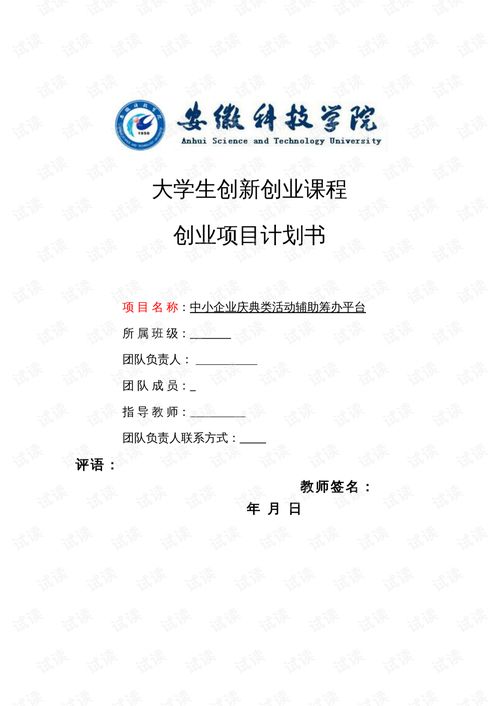 計劃書(shū),創(chuàng  )新,創(chuàng  )業(yè),大學(xué)生