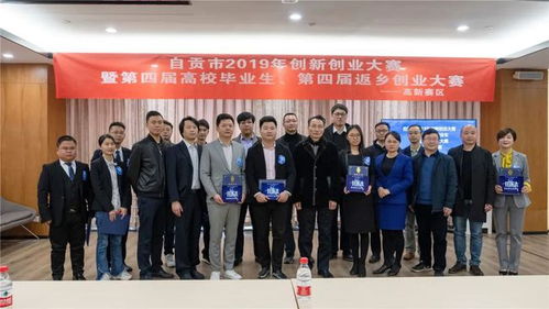 自貢市2020創(chuàng  )新創(chuàng  )業(yè)大賽