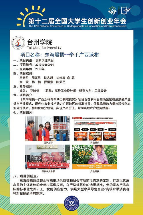 青大學(xué)生關(guān)于創(chuàng)新創(chuàng)業(yè)的計(jì)劃