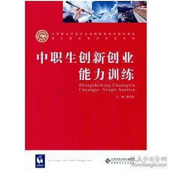 中職生如何創(chuàng  )新與創(chuàng  )業(yè)