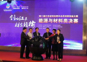 第二屆江蘇省科協(xié)青會(huì )員創(chuàng  )新創(chuàng  )業(yè)大賽