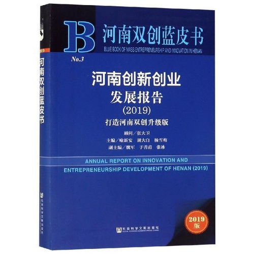 中國創(chuàng  )新創(chuàng  )業(yè)報告2019