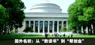 麻省理工學(xué)院,創(chuàng  )新,創(chuàng  )業(yè)