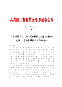 大學生創(chuàng)新創(chuàng)業(yè)項目的中期報告