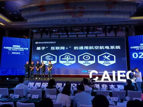 中國航空創(chuàng  )新創(chuàng  )業(yè)大賽,青少年航空創(chuàng  )新創(chuàng  )業(yè)大賽,第六屆中國航空創(chuàng  )新創(chuàng  )業(yè)大賽