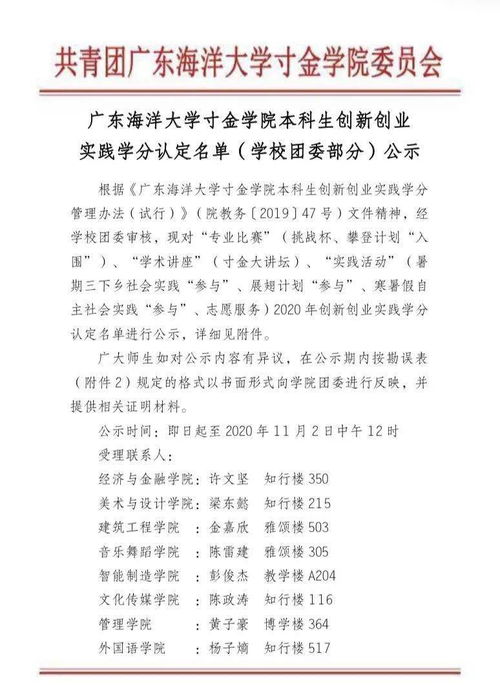 中國海洋大學(xué)創(chuàng  )新創(chuàng  )業(yè)學(xué)分不夠怎么辦