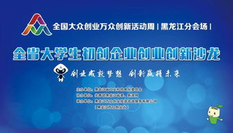 黑龍江大學(xué)生創(chuàng  )新創(chuàng  )業(yè)計劃