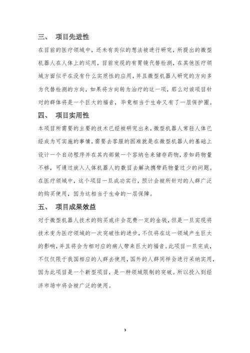 創(chuàng  )意,計劃書(shū),中國,參賽