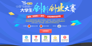互聯(lián)網(wǎng)創(chuàng  )新創(chuàng  )業(yè)可以參加多個(gè)隊伍嗎大賽