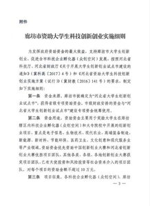 實(shí)施細則,創(chuàng  )新,創(chuàng  )業(yè)