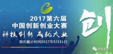 第六屆中國創(chuàng  )新創(chuàng  )業(yè)大賽宣傳