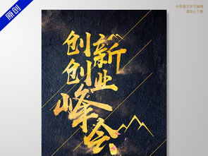 創(chuàng  )新創(chuàng  )業(yè)社團納新海報,創(chuàng  )新創(chuàng  )業(yè)納新文案,創(chuàng  )新創(chuàng  )業(yè)協(xié)會(huì )納新
