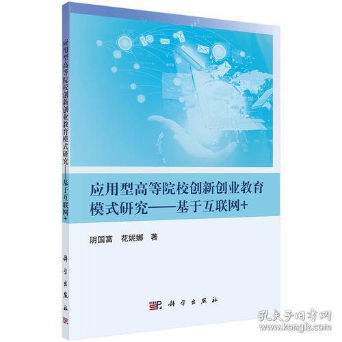 研究生創(chuàng  )新創(chuàng  )業(yè)教育模式