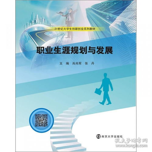 論創(chuàng  )新創(chuàng  )業(yè)與人生發(fā)展