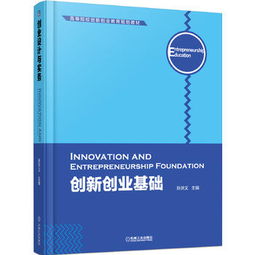 創(chuàng  )業(yè)基礎創(chuàng  )新點(diǎn)