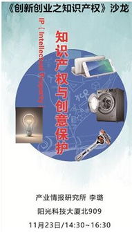 知識產(chǎn)權,創(chuàng  )新,保護,創(chuàng  )業(yè)