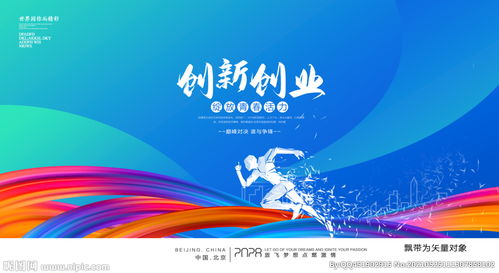 給我,創(chuàng  )新,創(chuàng  )業(yè)