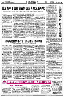 營(yíng)造有利于創(chuàng  )新創(chuàng  )業(yè)的政策環(huán)境構建有效的