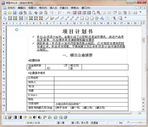 策劃書(shū),優(yōu)秀,創(chuàng  )新,創(chuàng  )業(yè)