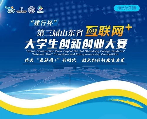 山東省大學(xué)生創(chuàng  )新創(chuàng  )業(yè)國家級什么時(shí)候評,山東省大學(xué)生創(chuàng  )新創(chuàng  )業(yè)訓練計劃平臺,山東省大學(xué)生創(chuàng  )新創(chuàng  )業(yè)平臺