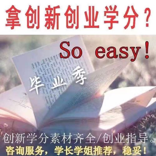 創(chuàng  )新創(chuàng  )業(yè)學(xué)分和素質(zhì)拓展學(xué)分的區別,創(chuàng  )新創(chuàng  )業(yè)學(xué)分和德育學(xué)分,創(chuàng  )新創(chuàng  )業(yè)學(xué)分和素質(zhì)拓展學(xué)分一樣不