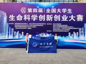全國生物科學創(chuàng)新創(chuàng)業(yè)大賽