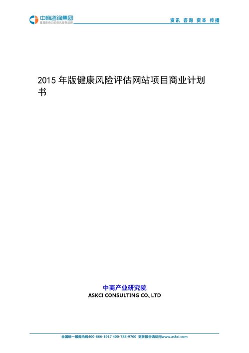 創(chuàng)新創(chuàng)業(yè)策劃書風險與分析