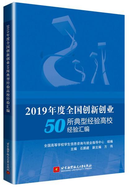 創(chuàng  )新創(chuàng  )業(yè)50強典型經(jīng)驗