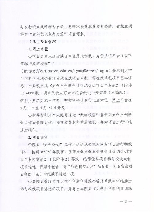 申請書(shū),科技創(chuàng  )新,創(chuàng  )業(yè),大學(xué)生