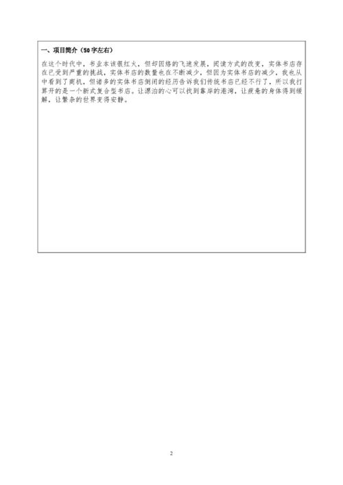 海南高校大學(xué)生創(chuàng  )新創(chuàng  )業(yè)計劃項目申報書(shū)
