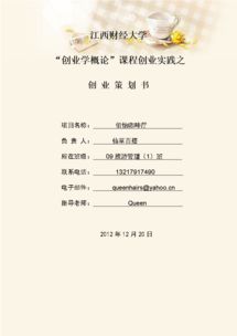 創(chuàng  )新創(chuàng  )業(yè)導論論文格式模板