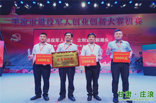 退伍軍人創(chuàng  )新創(chuàng  )業(yè)大賽優(yōu)秀獎,全國退伍軍人創(chuàng  )新創(chuàng  )業(yè)大賽,退伍軍人創(chuàng  )業(yè)大賽演講稿