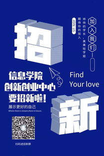 創(chuàng  )新創(chuàng  )業(yè)中心招新