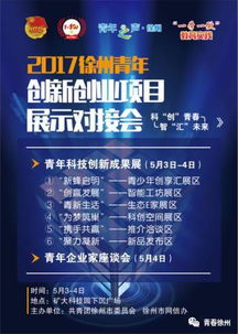徐州市創(chuàng  )新創(chuàng  )業(yè)平臺發(fā)展