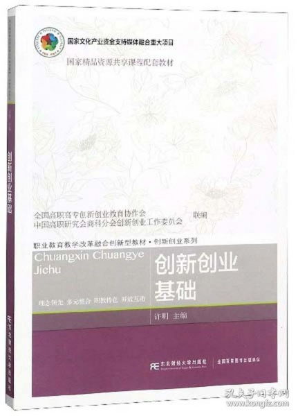 創(chuàng)新創(chuàng)業(yè)學(xué)分選讀書目