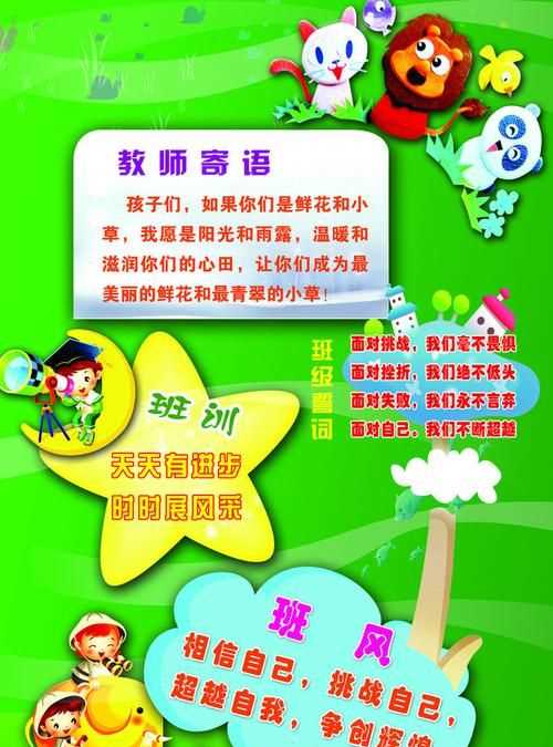 初中班級標語(yǔ) 教室標語(yǔ)