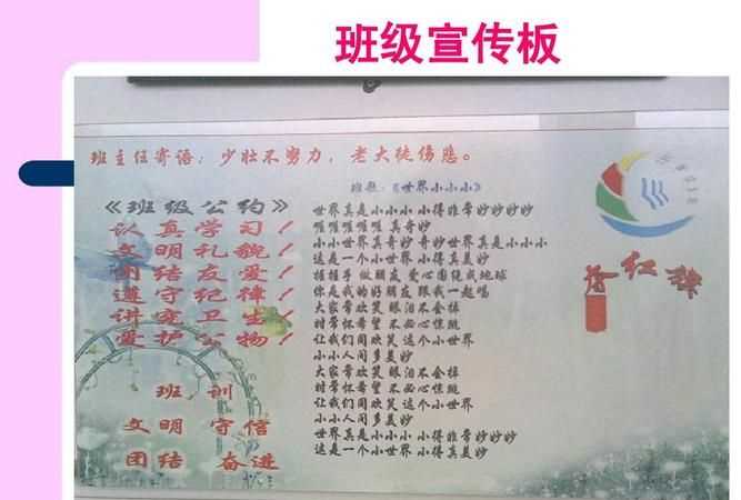 小學(xué)班級文化建設口號標語(yǔ)