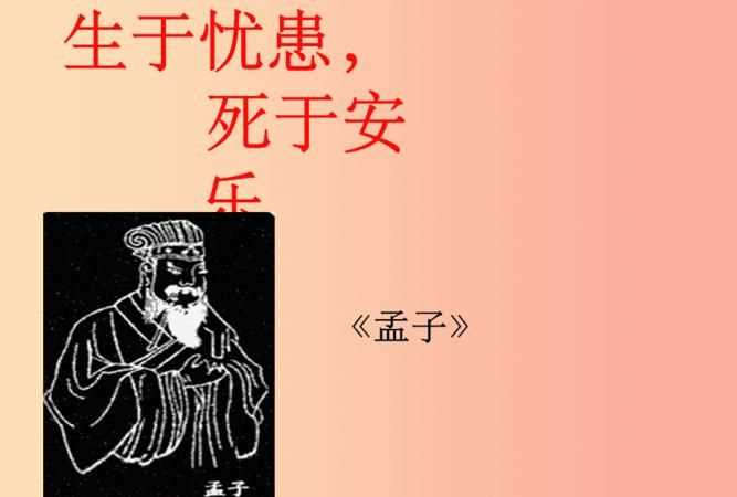 生于憂(yōu)患的下一句是什么意思
