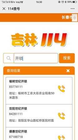 全國免費查詢(xún)電話(huà)是什么