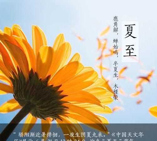 夏至是夏天到了還是夏天結束了