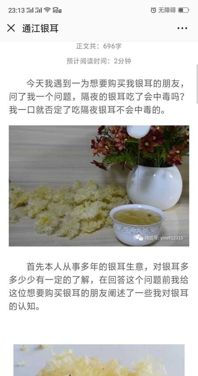 隔夜的白木耳能吃嗎，煮好的白木耳和蓮子放冰箱過夜能吃嗎？圖3