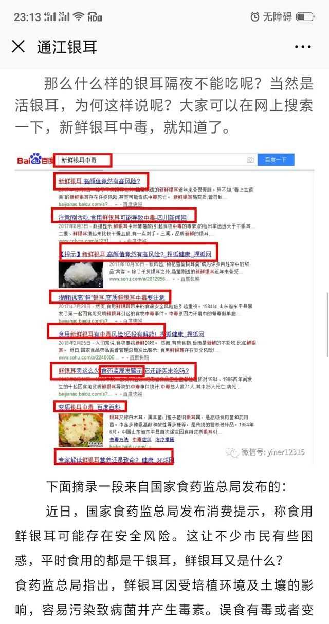 隔夜的白木耳能吃嗎，煮好的白木耳和蓮子放冰箱過夜能吃嗎？圖6