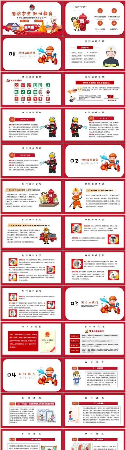 幼兒園消防安全教育知識內容